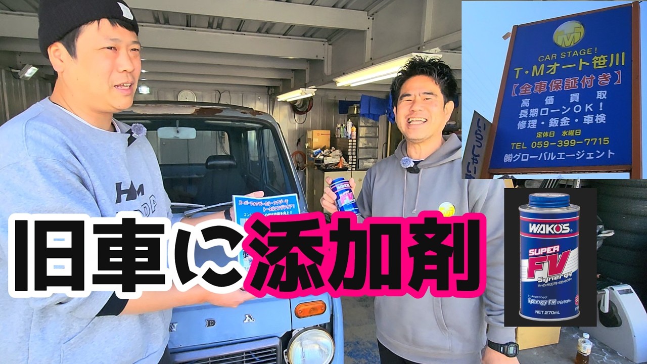 【実測30％静音化!?】ステップバンにワコーズ フォアビークル投入！エンジン騒音は本当に下がるのか検証｜【T・Mオート笹川さん】
