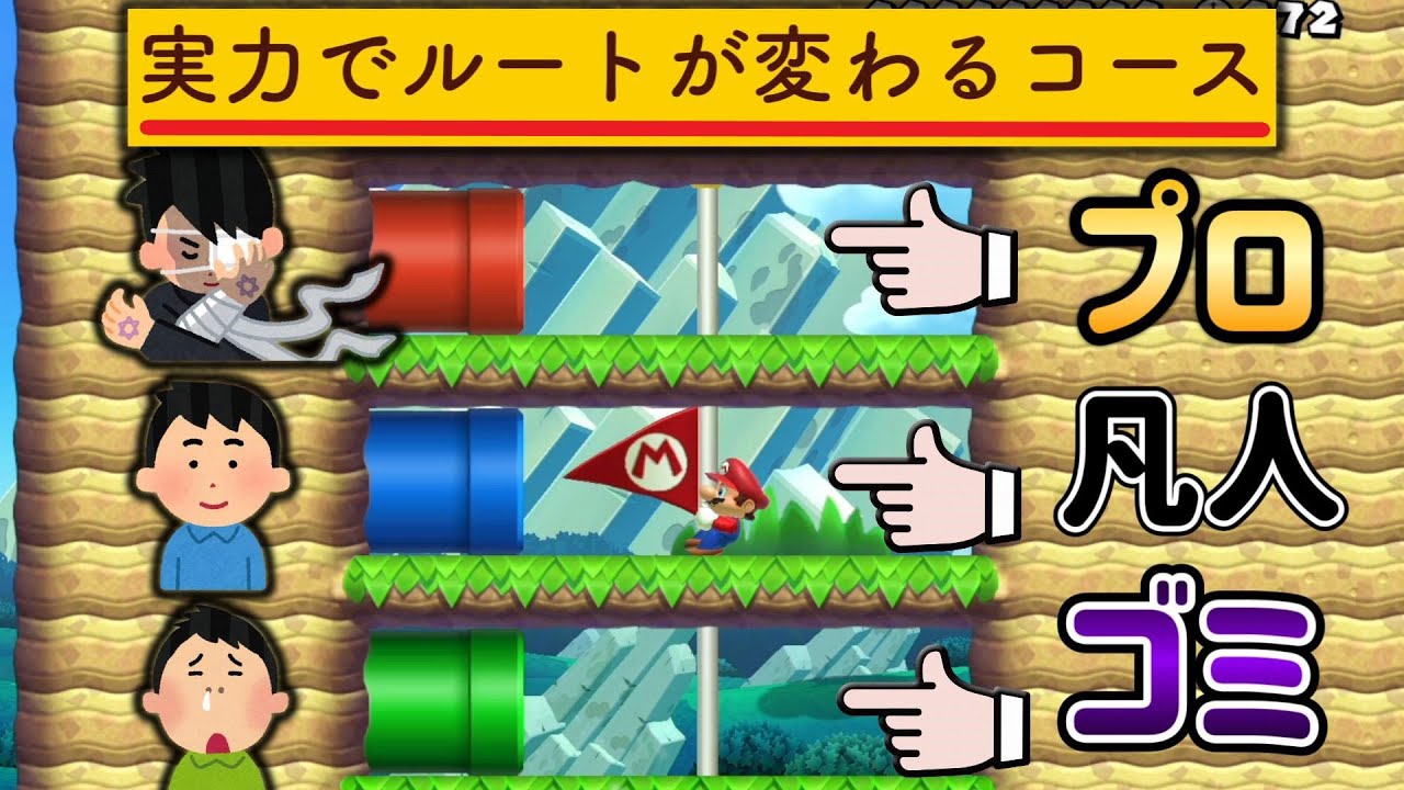 マリメの実力によりカースト分けされる残酷なコースｗｗｗ【マリオメーカー2/マリメ2】