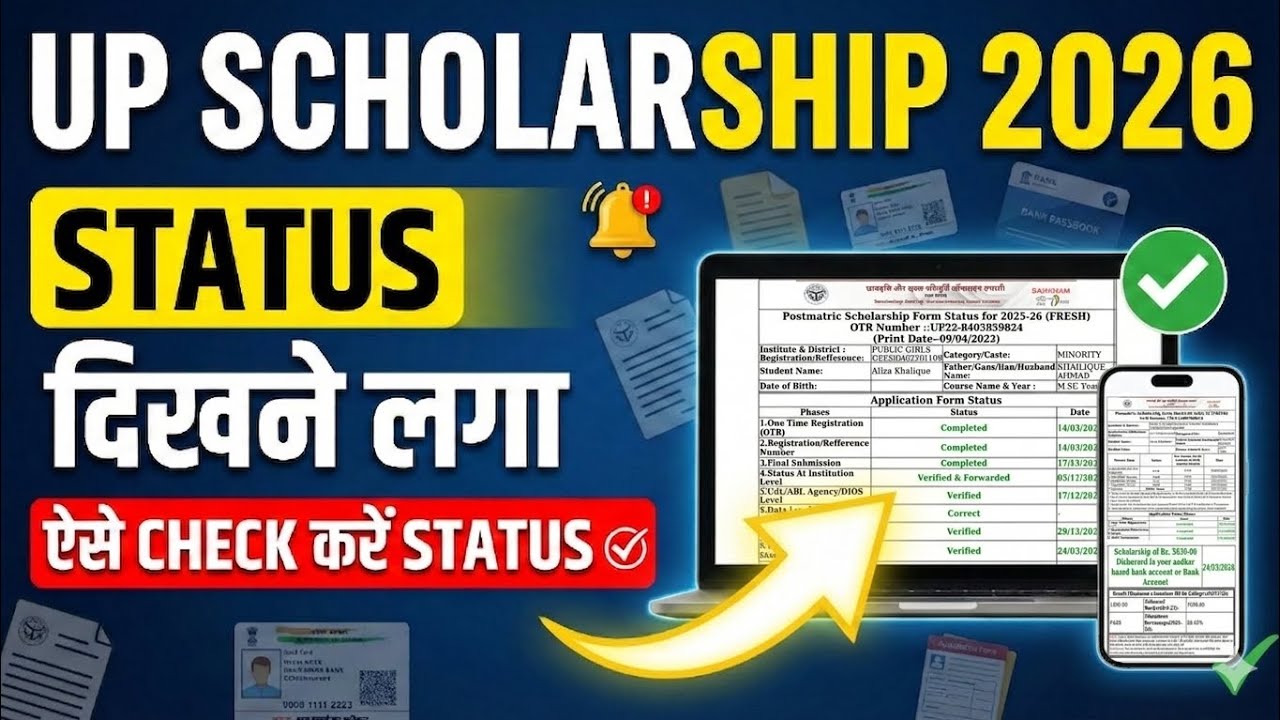UP Scholarship Status 2026 || Status हुआ जारी || How to Check UP Scholarship Status 2026 || 