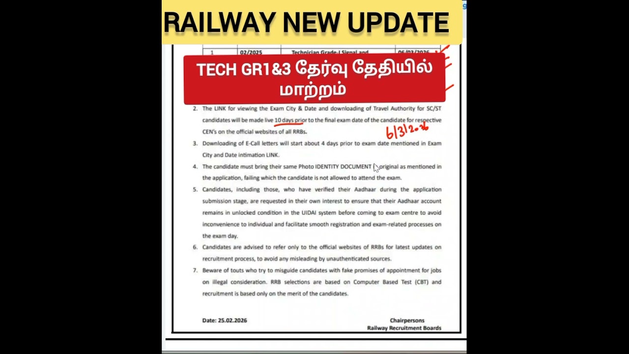 RRB NEW UPDATE🔥| RRB TECHNICIAN GRADE 1 &3 EXAM DATE CHANGED|RRB TECHNICIAN EXAM DATE #rrb