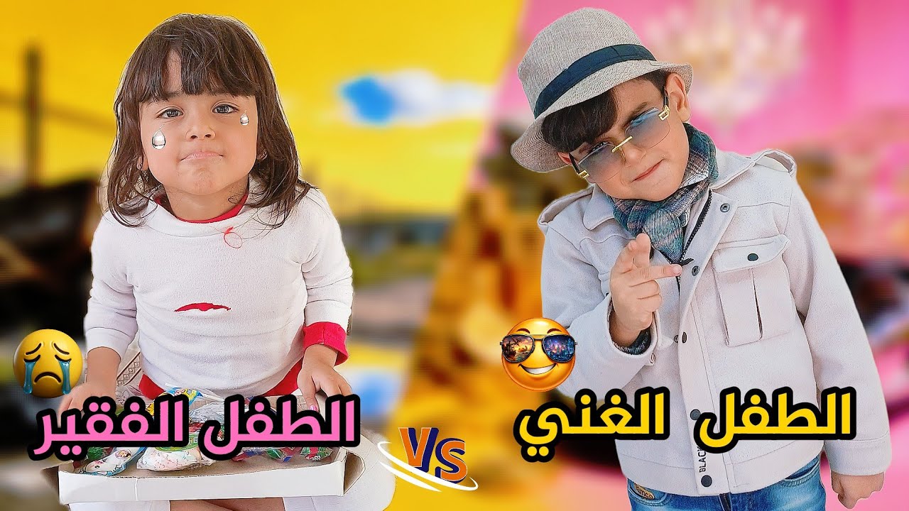 ​بنت فقيرة ضد طفل مغرور 😖 #خلودة #السعودية #سوريا 