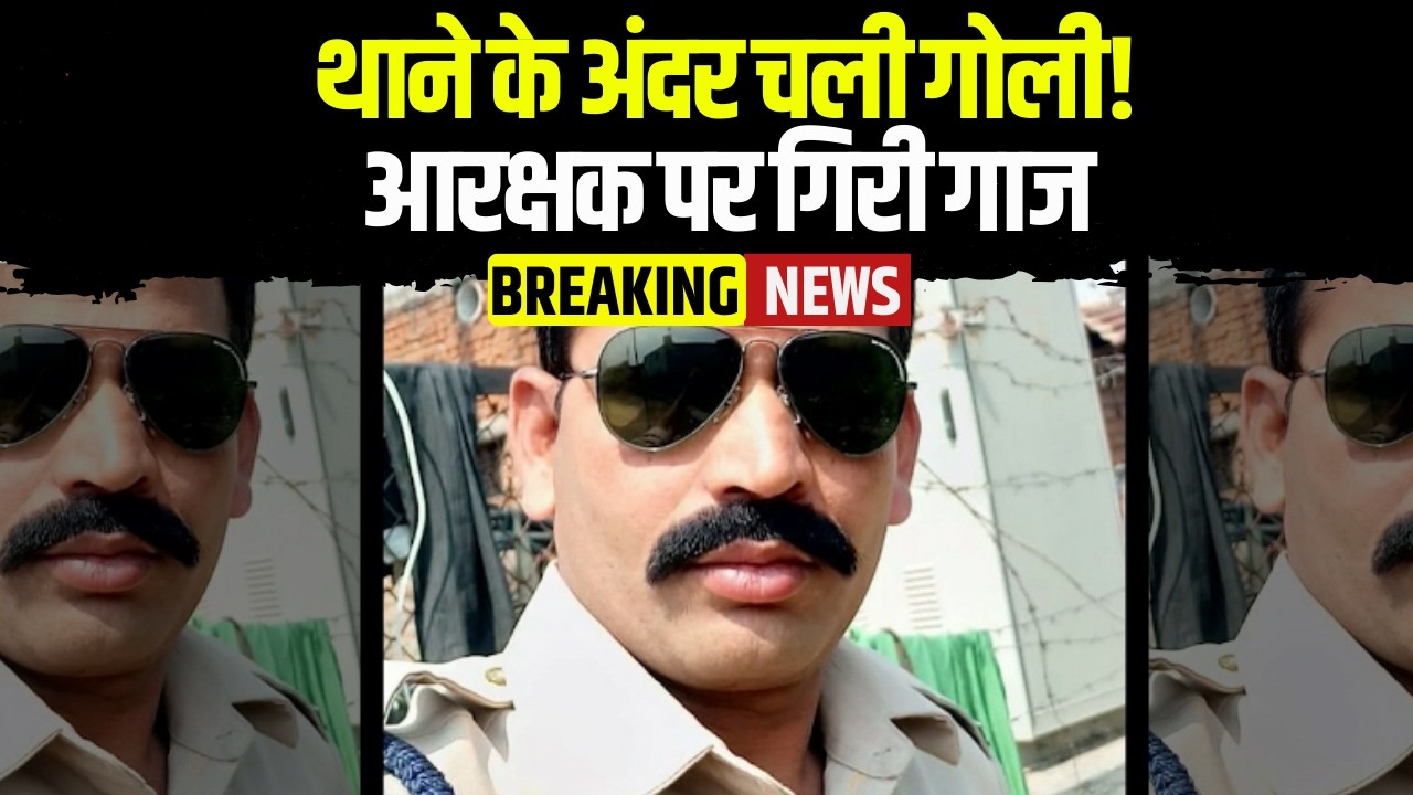 Bilaspur police firing: गोली चलाने वाला आरक्षक सस्पेंड| बिना मैग्जीन निकाले दबाया था राइफल का ट्रिगर