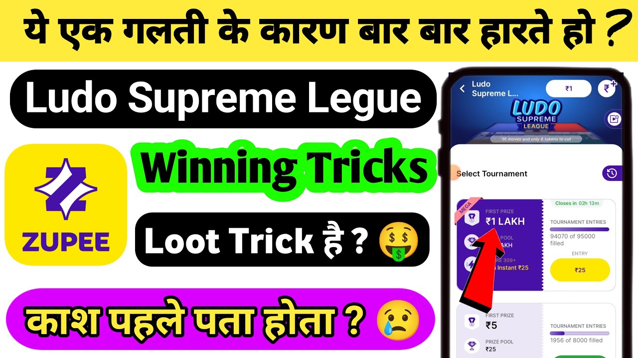 zupee me ludo supreme league kaise jite | zupee ludo supreme league trick | how to win zupee ludo
