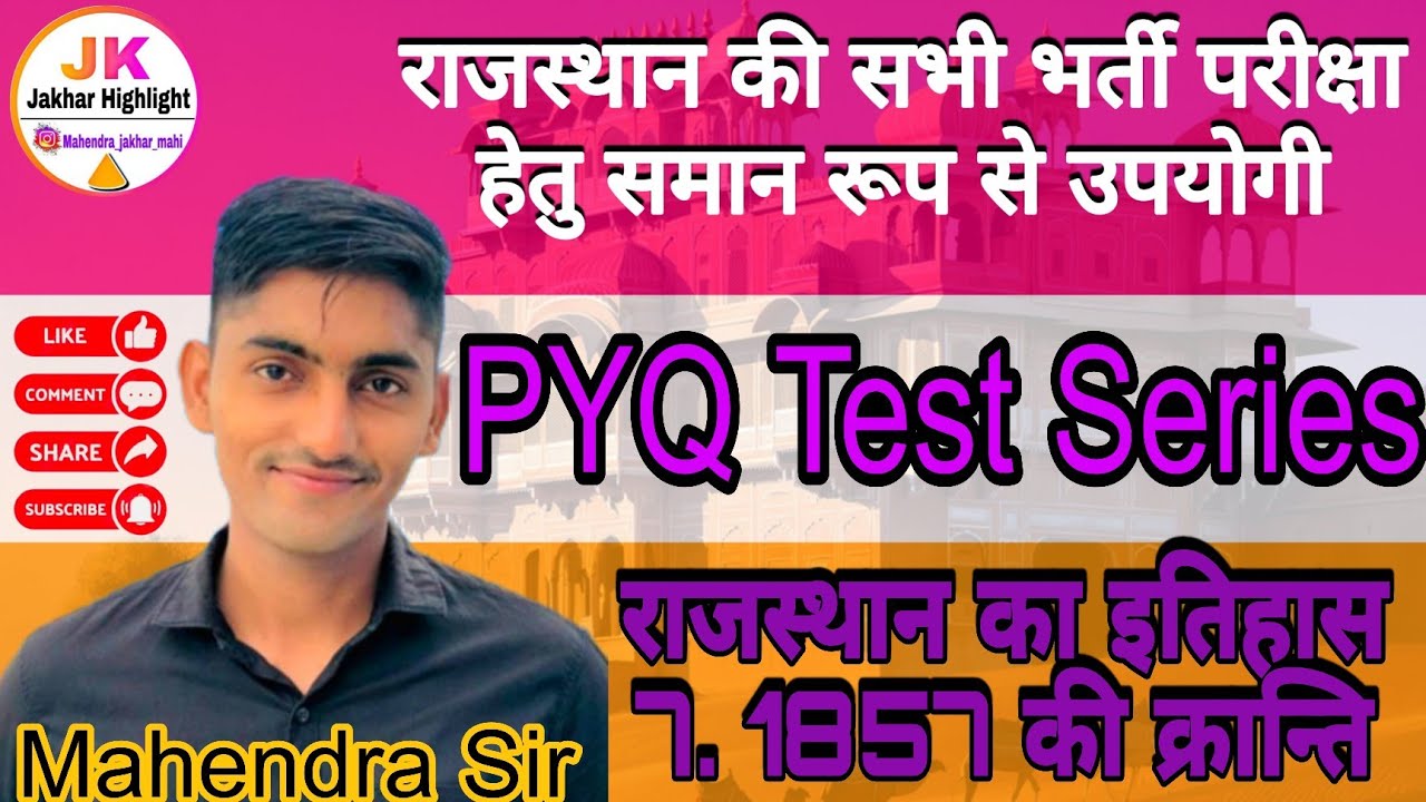 Rajasthan Ka Itihas PYQ Mock Test •1857 की क्रान्ति Most Important Questions Reet Mains MCQ #cet2026