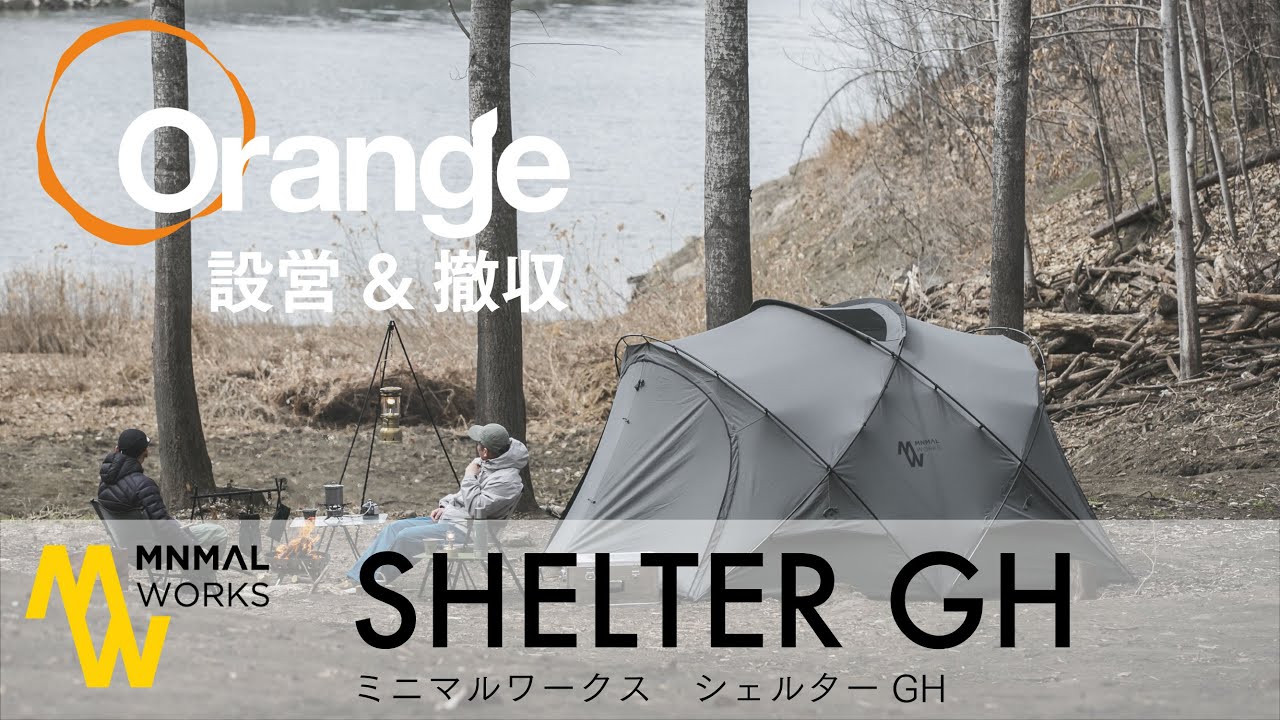MINIMAL WORKS 【ミニマルワークス】SHELTER GH （シェルターGH）