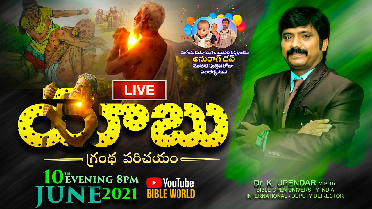 🔴LIVE యోబు గ్రంథ పరిచయం Episode70​ ​బైబిల్ పై అవగాహన పెంచుకుందాం | Dr.K.Upendar | BIBLE WORLD