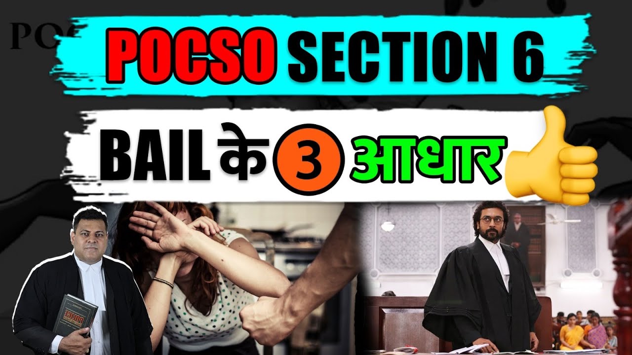 POCSO 6 में Bail कब तक और कैसे होती है? Bail कहाँ से होगी? High Court, Supreme Court