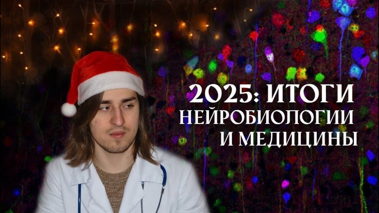 2025: итоги в биохакинге и мракобесии