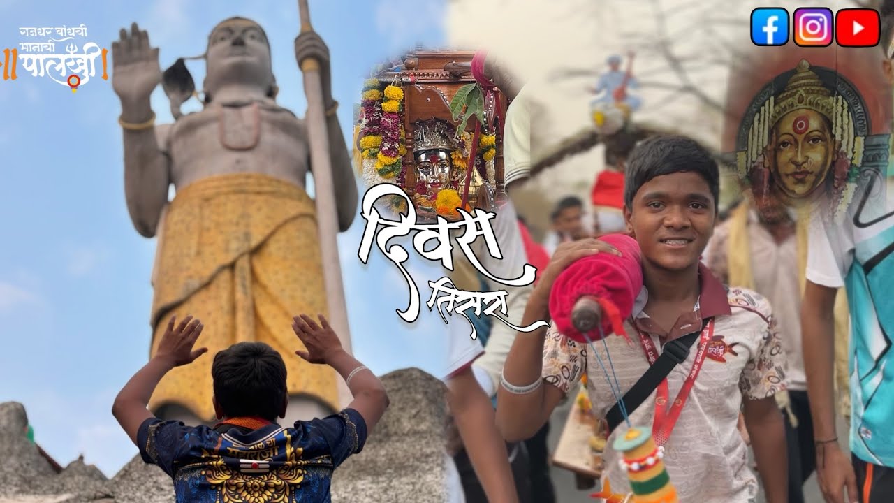 Gazdhar bhandchi manachi palkhi |श्री एकविरा आई पदयात्रा मंडळ | दिवस तिसरा |