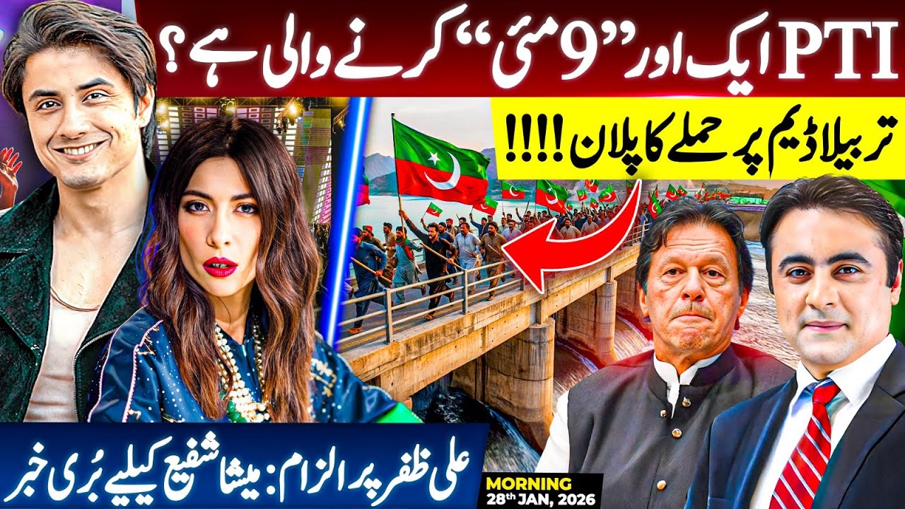 PTI planning another 9th May? | Bad News for Meesha Shafi | Mansoor Ali Khan