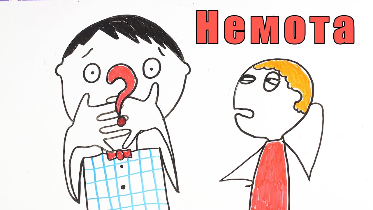Почему некоторые люди немые?