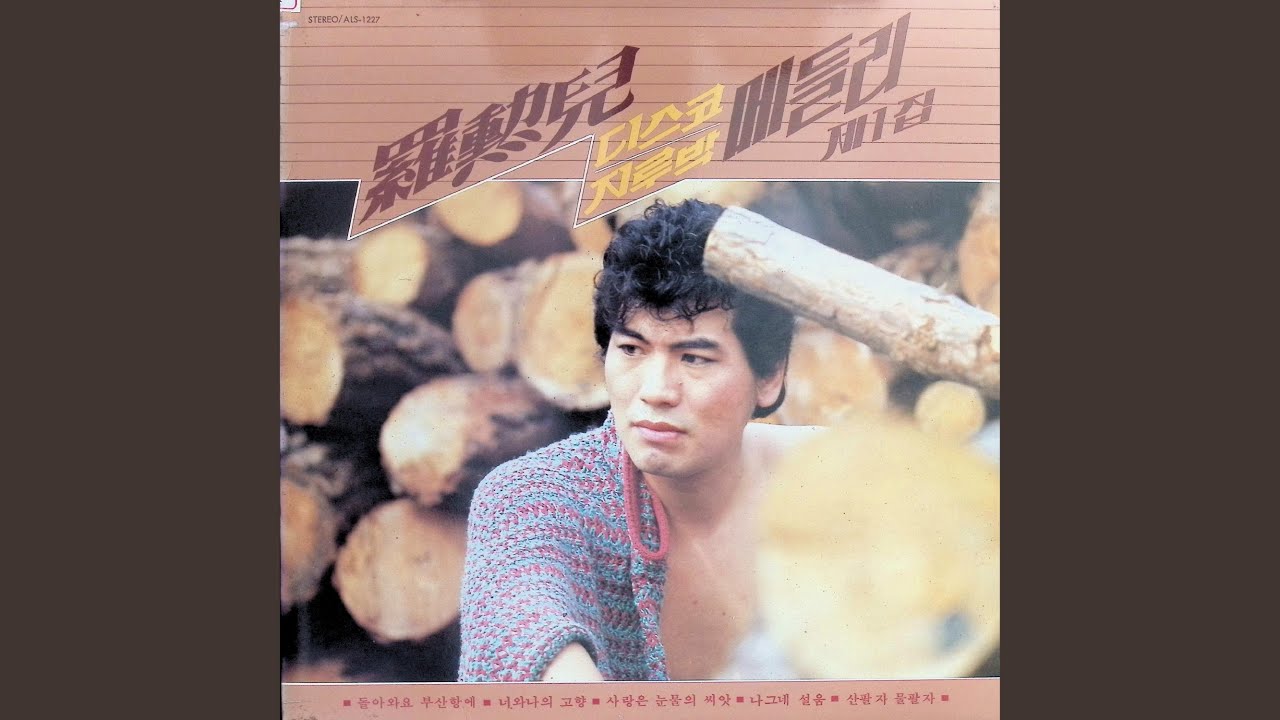 비내리는 호남선