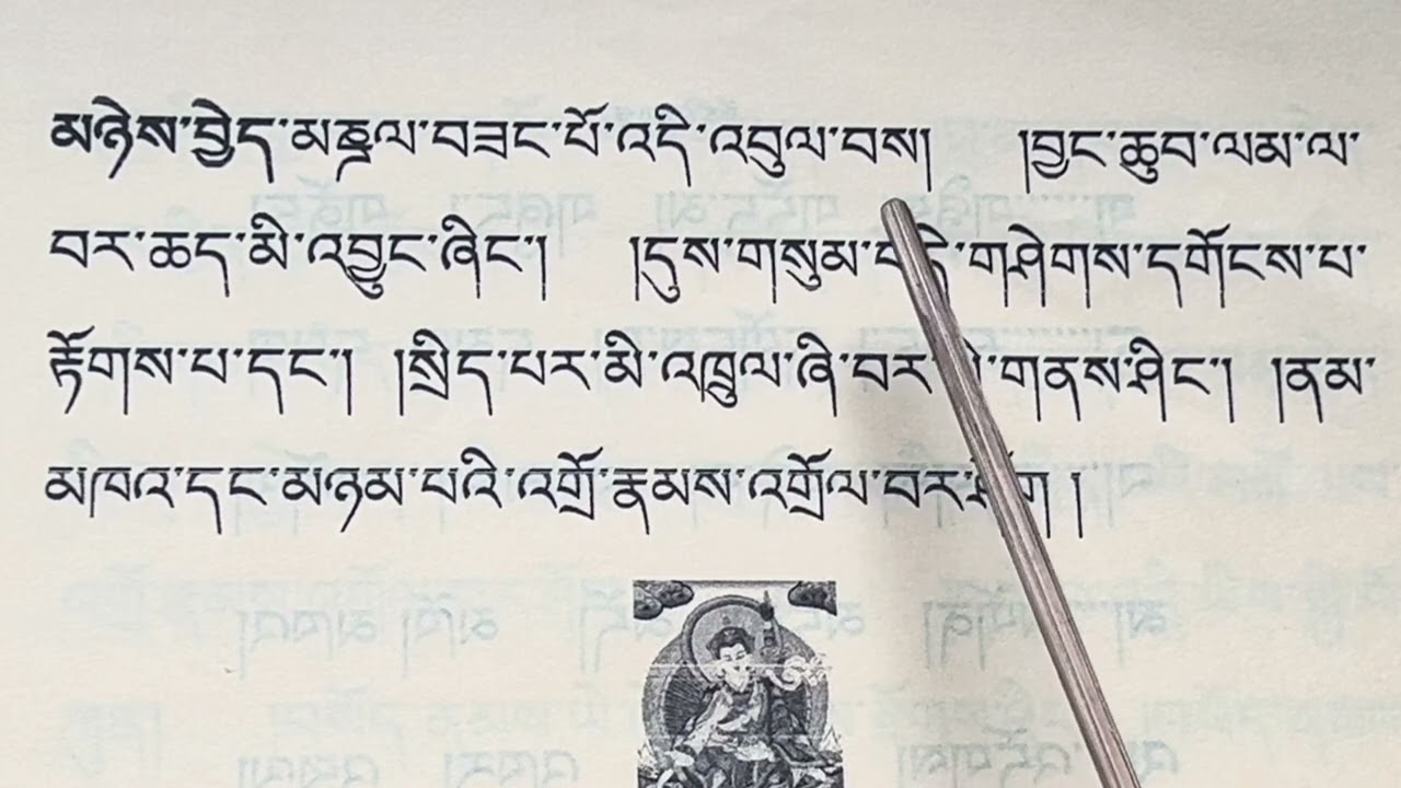 #सम्बोध लिपि दोम पढ्ने तरिका #བོད་ཡིག་སྡོམ་བཀླག་ཚུལ། #Tibetan scripts correct pronunciation #love