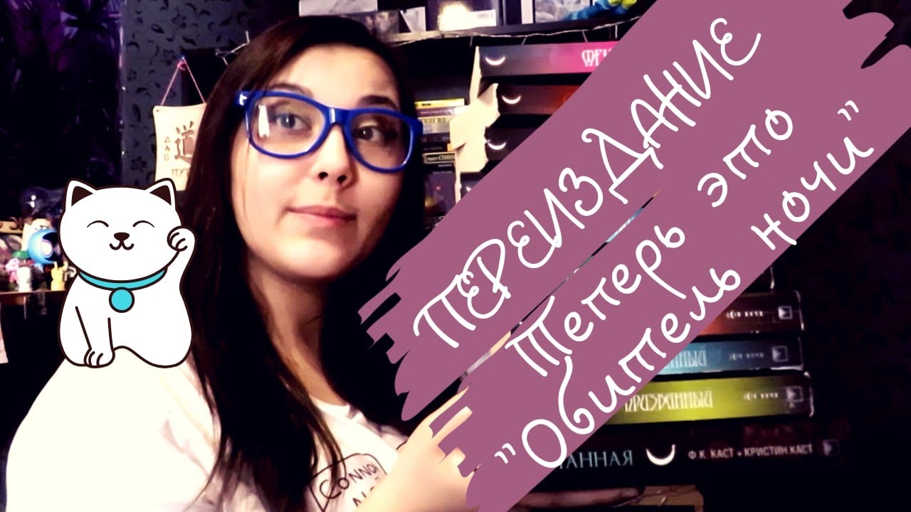 Книжная ностальгия ✨ Дом ночи (Обитель ночи?) ✨ Моя самая читаемая серия и ее ПЕРЕИЗДАНИЕ 💥
