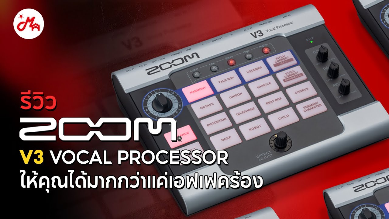 รีวิว Zoom V3 Vocal Processor | เอฟเฟค ที่นักร้องต้องมี