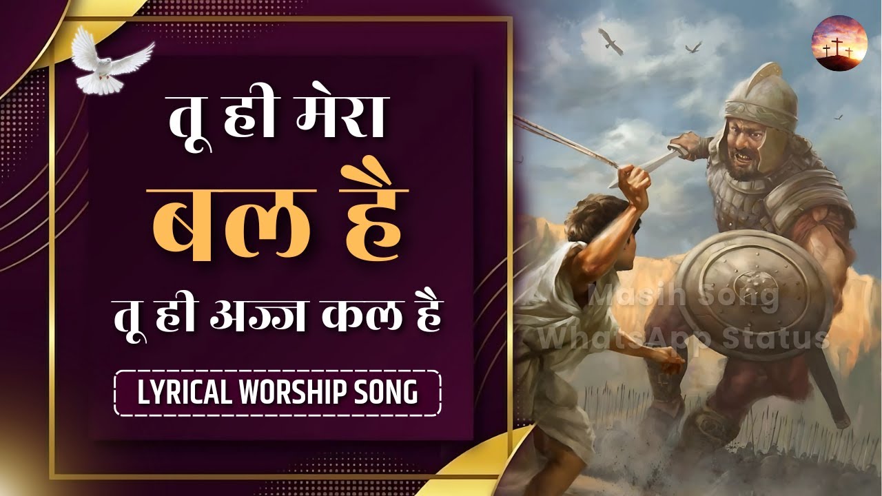 Tu Hi Mera Bal Hai || Lyrical Worship Song || @MasihSongWhatsAppStatus