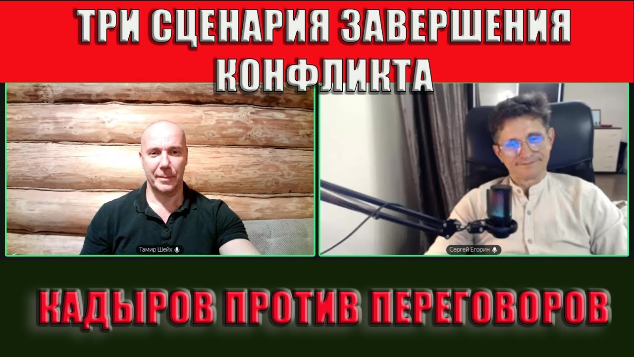 Три сценария завершения конфликта