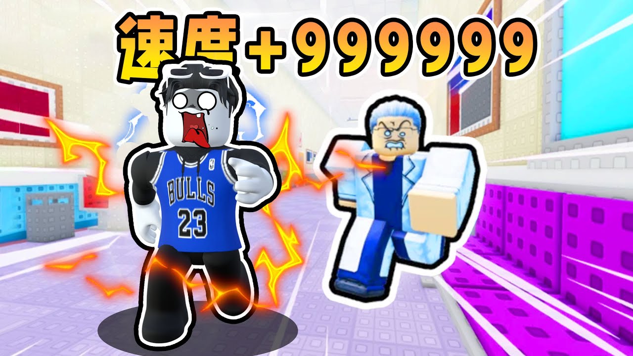 我要进化成光速来逃离最危险的医院！ROBLOX