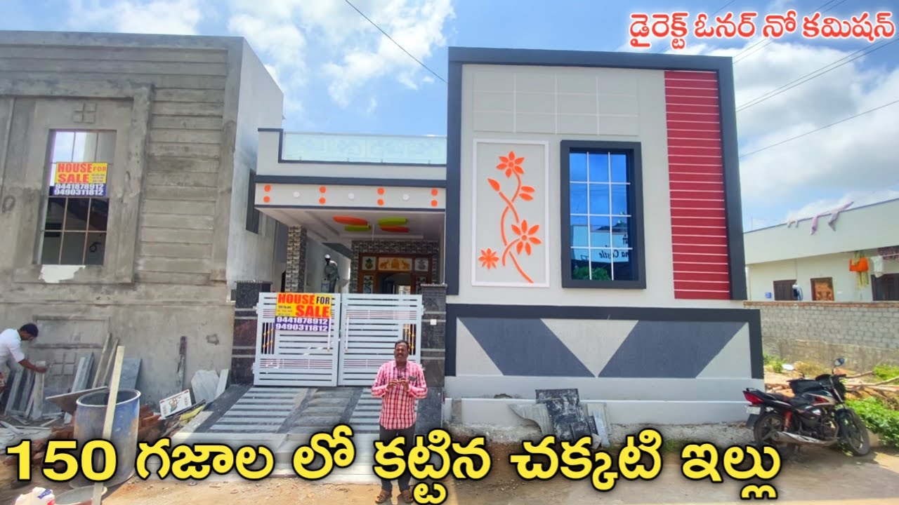 150 గజాల లో కట్టిన చక్కటి ఇల్లు || Hyderabad Houses || Hyderabad Real Estate || Badangpet Houses