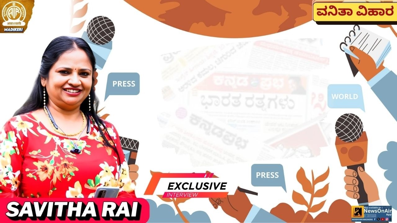 VANITHA VIHARA | INTERVIEW WITH SAVITHA RAI B. R.