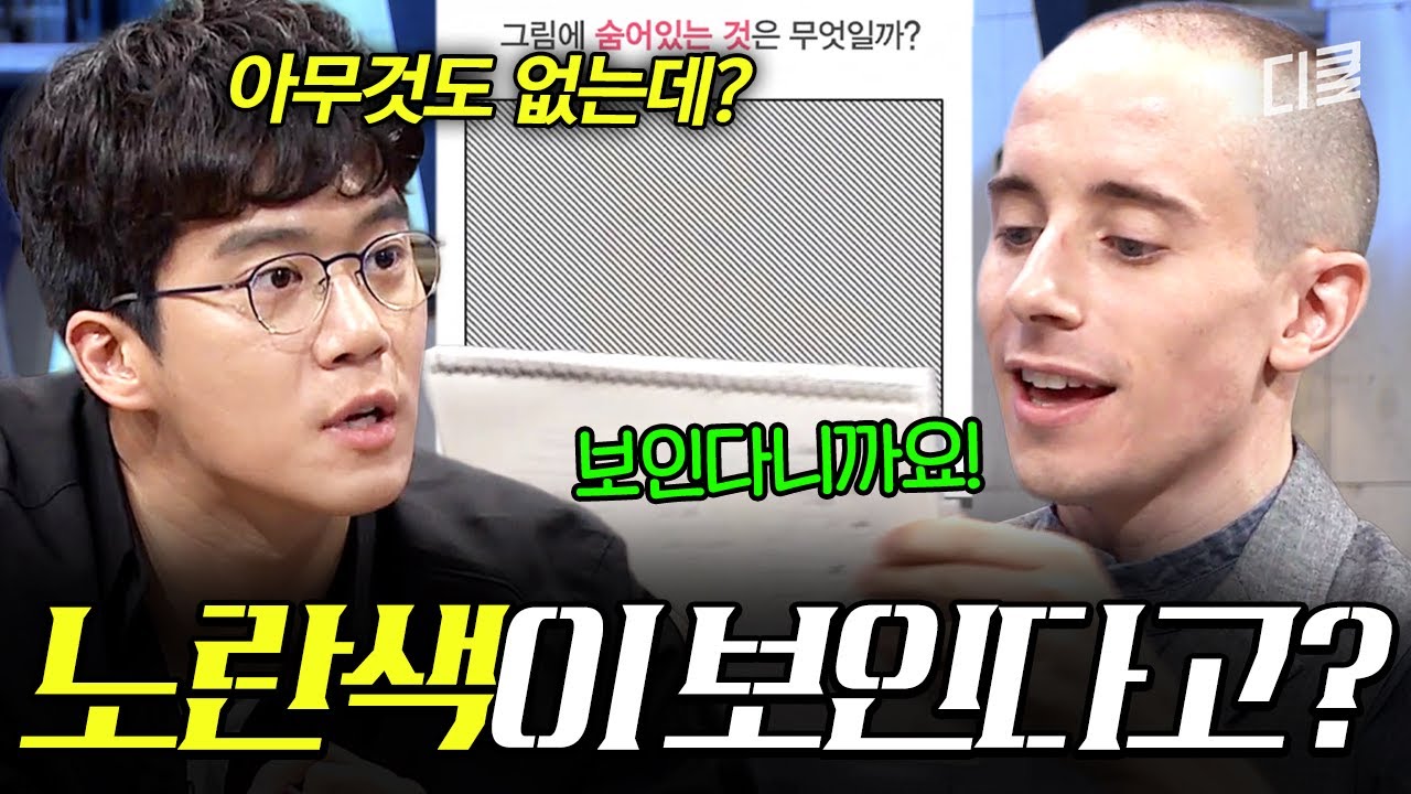 어디가 노란색이라는 거지🙄 다들 무시했는데 진짜 힌트였던 타일러의 말ㄷㄷ #문제적남자