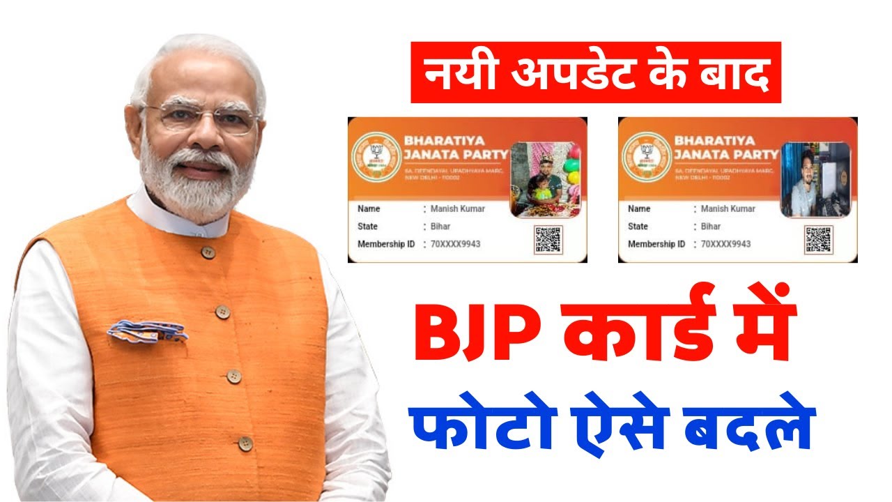Bjp Membership Card Me Photo Change Kaise Kare | Bjp Membership Card Photo Change | Bjp New Card