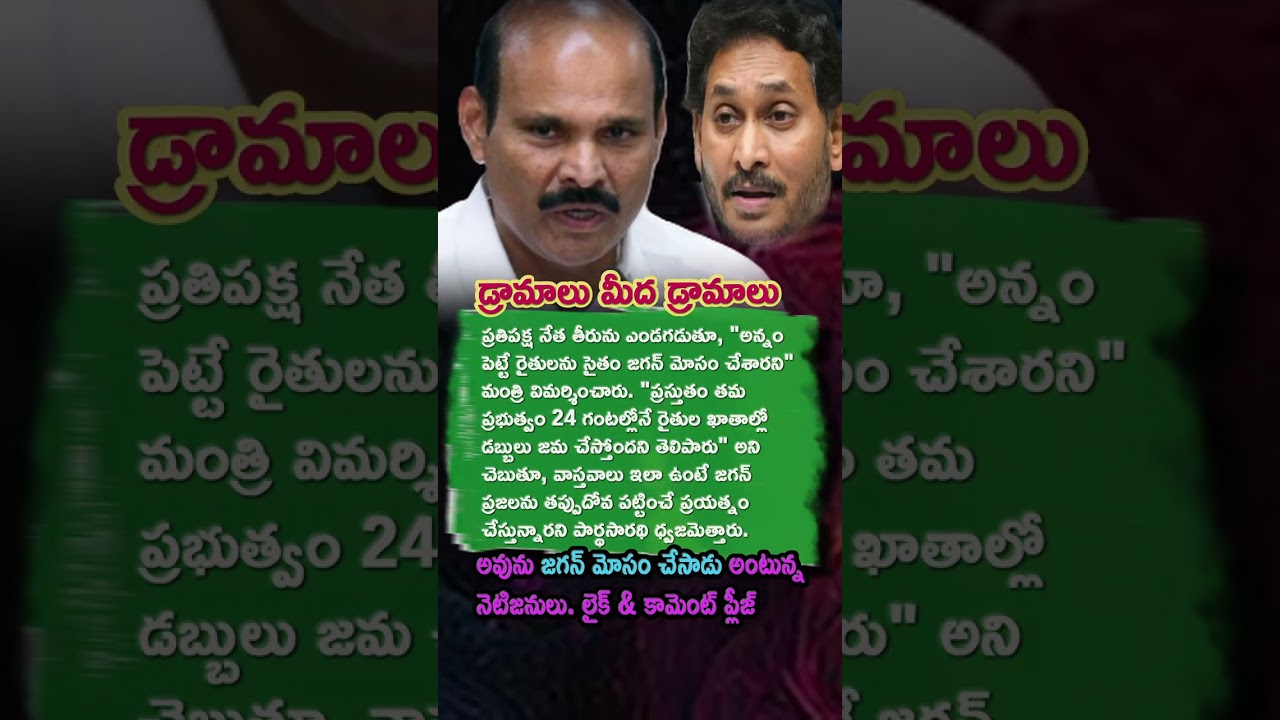 AP Politics, Kolusu Parthasarathy Slams YS Jagan Over Misleading Farmer News