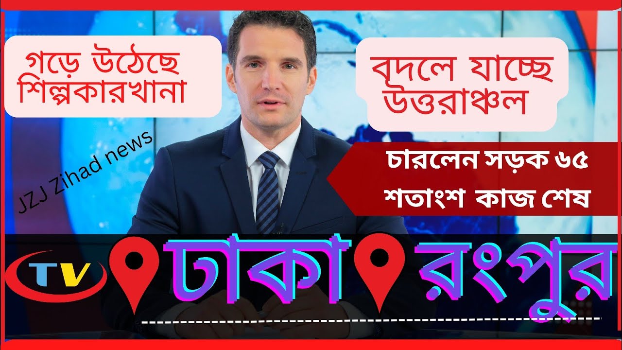 বদলে যাচ্ছে উত্তরাঞ্চলের যোগাযোগ ব্যবস্থা | বঙ্গবন্ধু সেতু থেকে রংপুর পর্যন্ত চারলেন | HATIKUMRUL