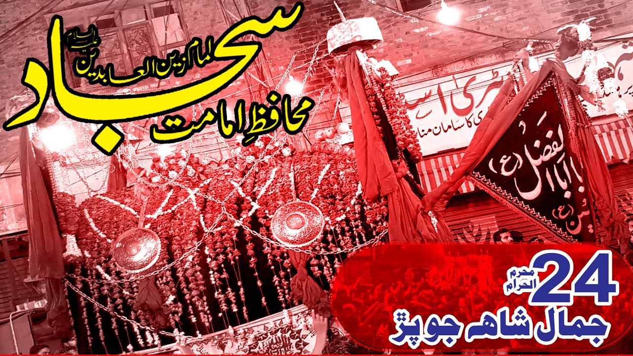24 Muharram 1442-2020 | Taboot Baramad Mola Sajjad (as) | @ Jamal Shah Muhalla Hyderabad Sindh