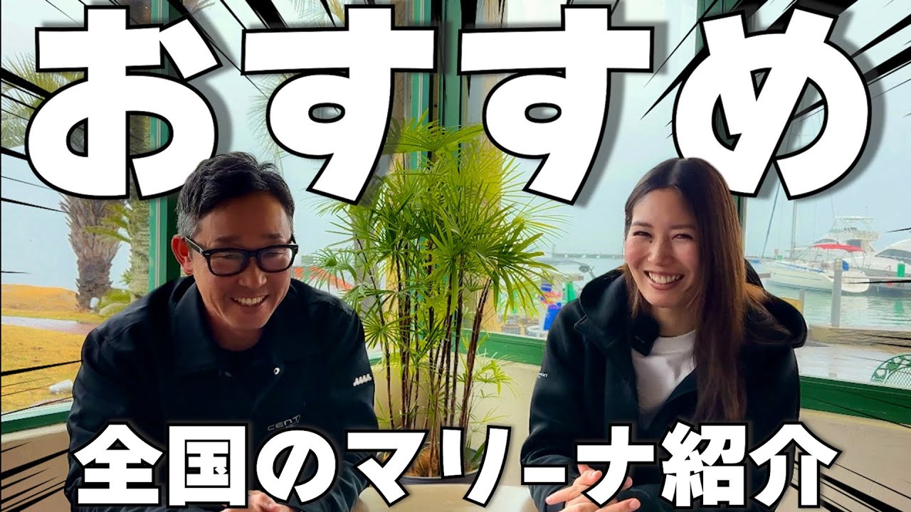 夏のマリンアクティビティ＆ボート購入を考えている方必見！