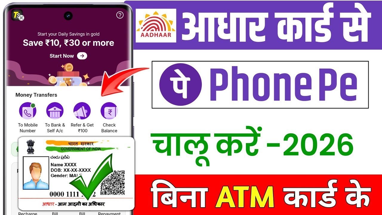aadhar card se phonepe ka account kaise banaye 2026 | phonepe account kaise banaye aadhar card se