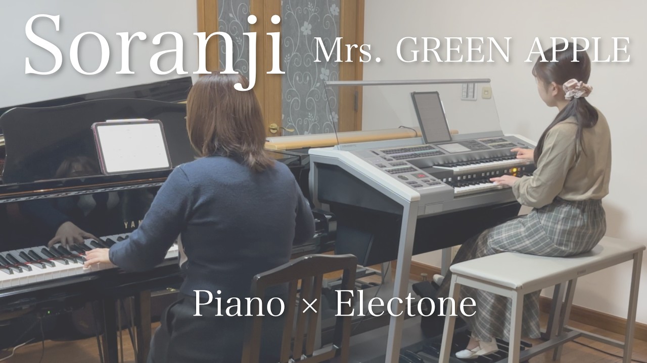 【P&E アンサンブル】SoranjiーMrs.GREEN APPLE