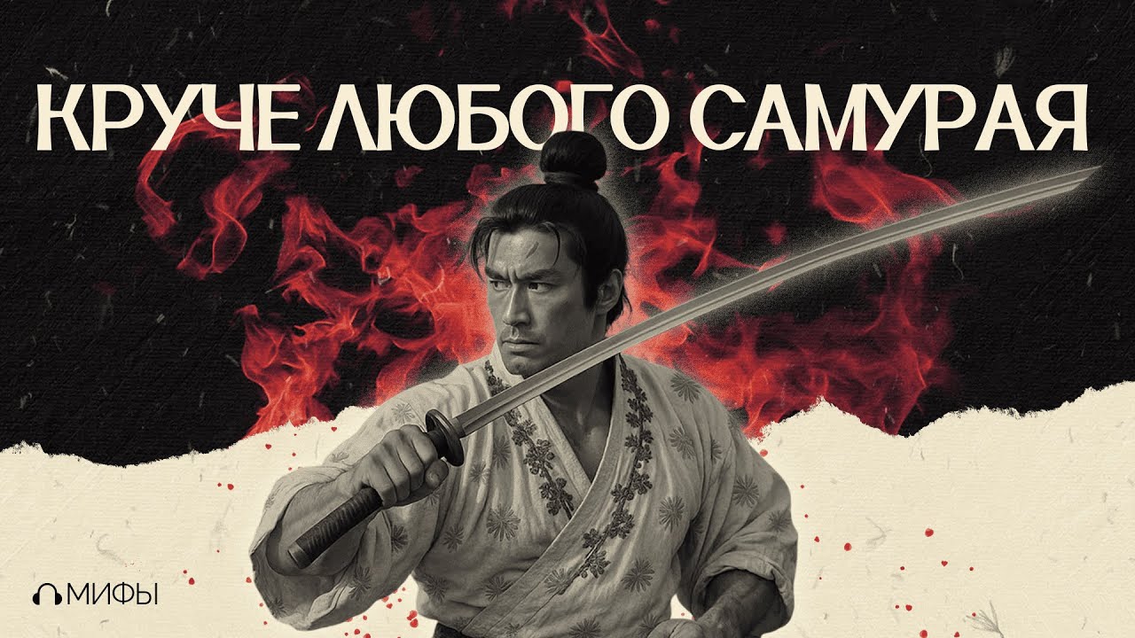 Как СМЕРТНЫЙ стал БОГОМ. Кто такой Ямато Такэру? // Подкаст &laquo;Мифы&raquo;