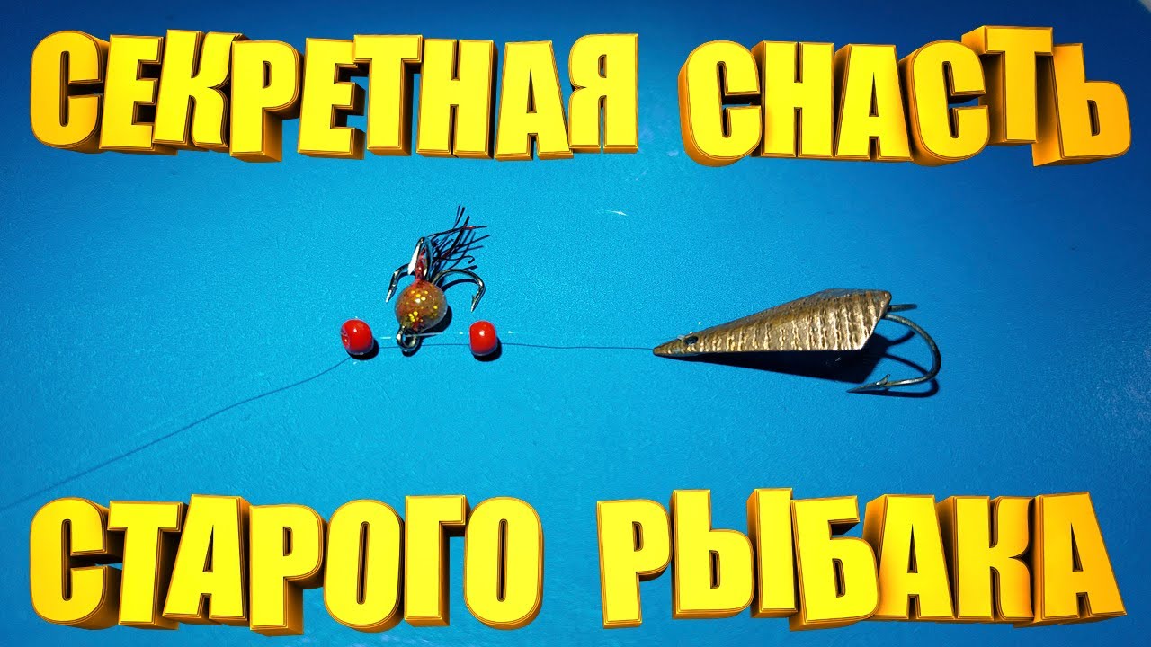 Мега Уловистая Снасть на окуня 