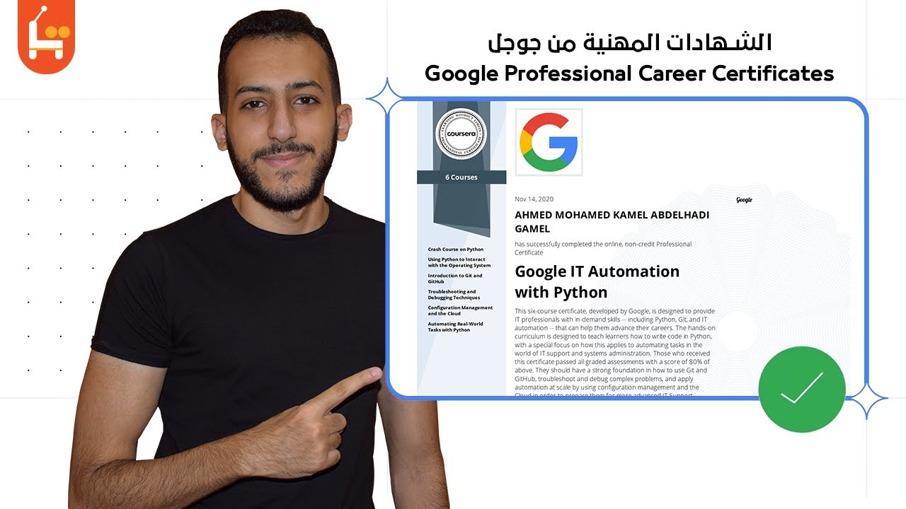 الشهادات المهنية من جوجل - تجربتي في الحصول عليها [Google Professional Career Certificates 2021]