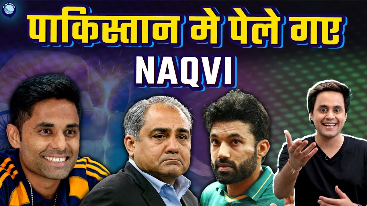 Trophy Chor Mohsin Naqvi को पड़ रही पाकिस्तान में गाली | @RJRaunac​