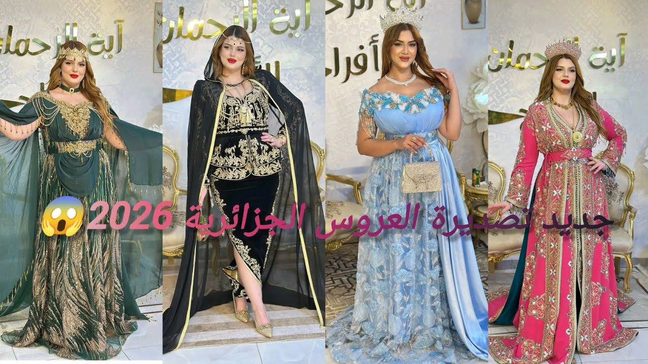 تصديرةعروس جزائرية#2025#قنادر#موديلات #قندورة#خياطة#اكسبلور#باترون #ترند#viral#shorts#trending#video