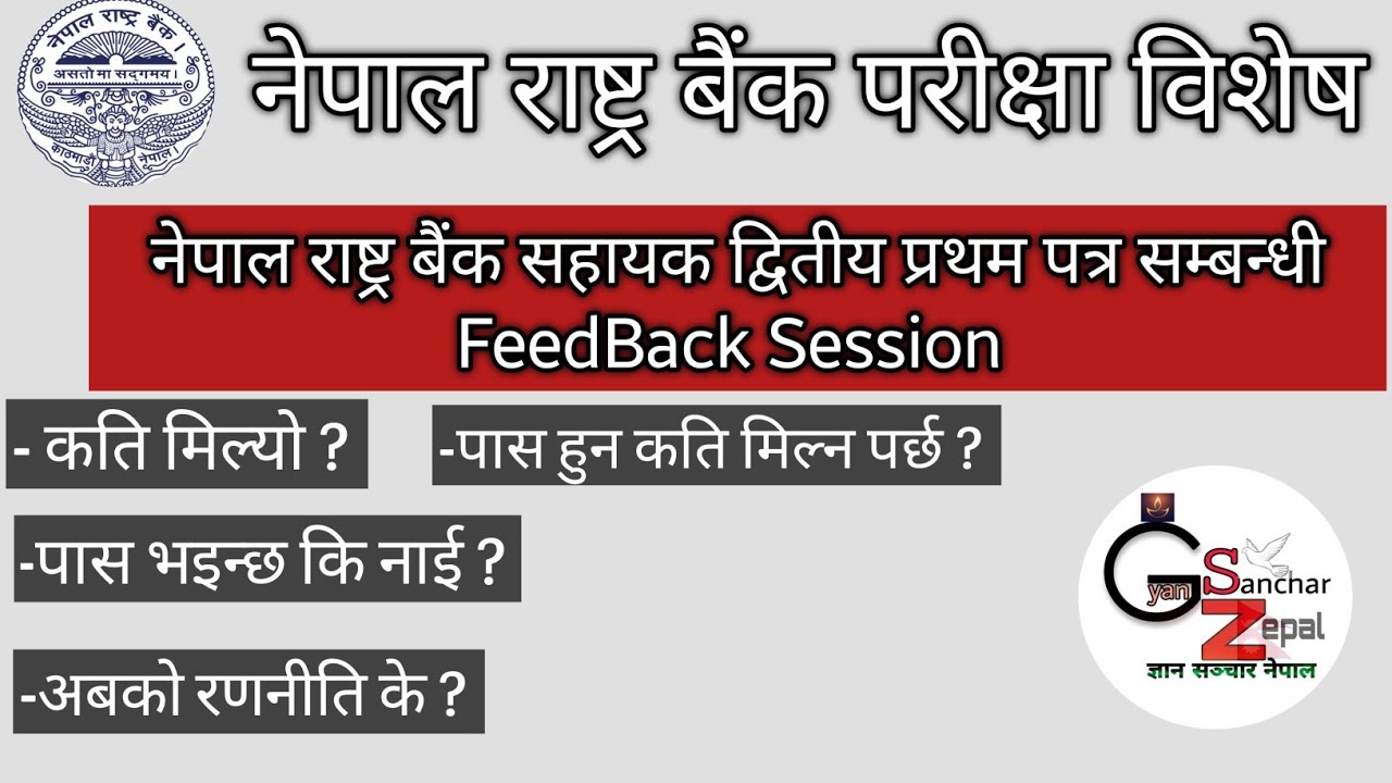 |Nepal Rastra Bank Admin Assistant Second | Pre-test Objective First Paper Exam Feedback | GSNepal|