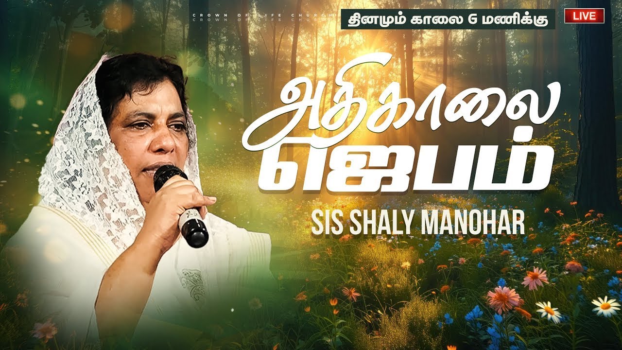 🔴Live | அதிகாலை ஜெபம் | Sis Shaly Manohar | Nithya Velicham TV | Morning Devotion | 1068