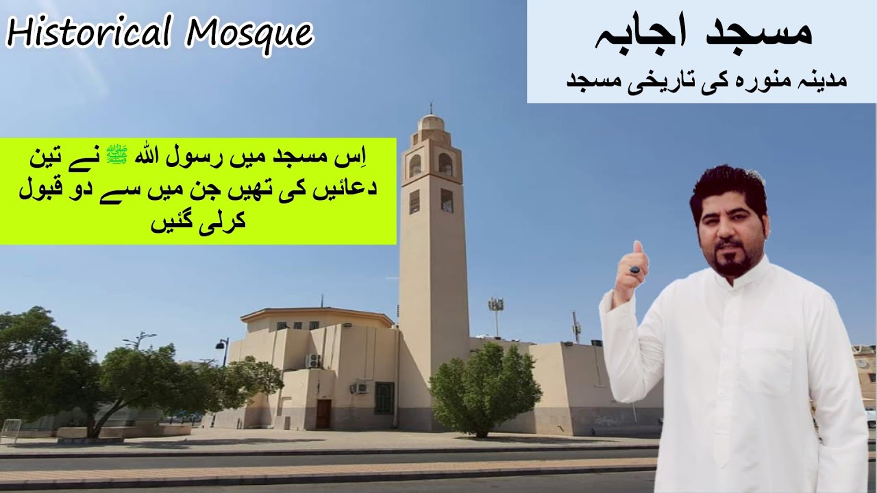 Madinah Masjid Ijabah | Masjid Al Ijaba | History of Ijabah Mosque | 3-Duain Wali Masjid