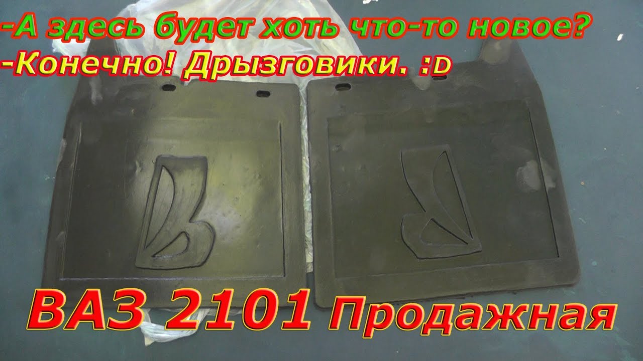 Новые дитоли в продажную машину. ВАЗ 2101