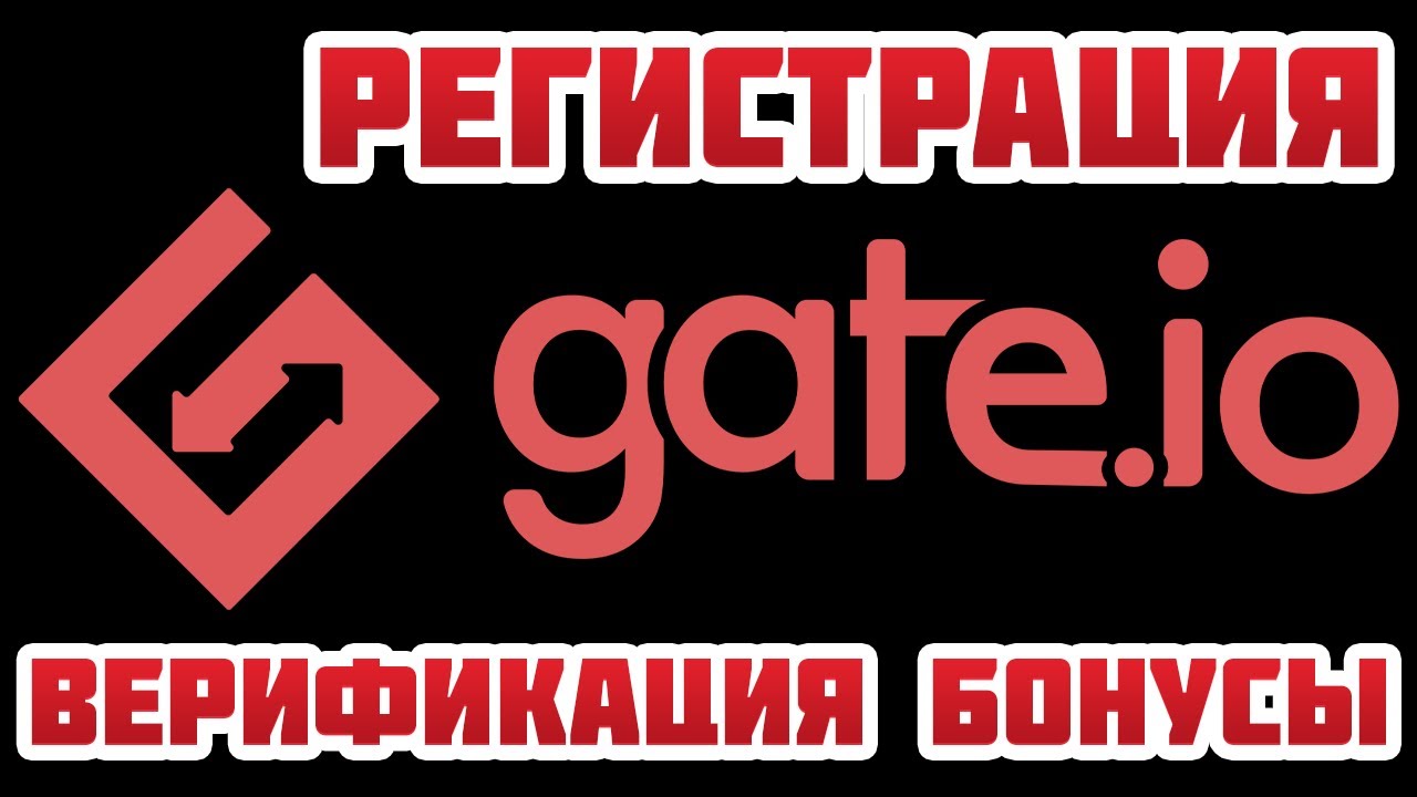 Биржа Gate.io регистрация, верификация (KYC), бонусы, 5500 USDTest, 2FA, настройки безопасности