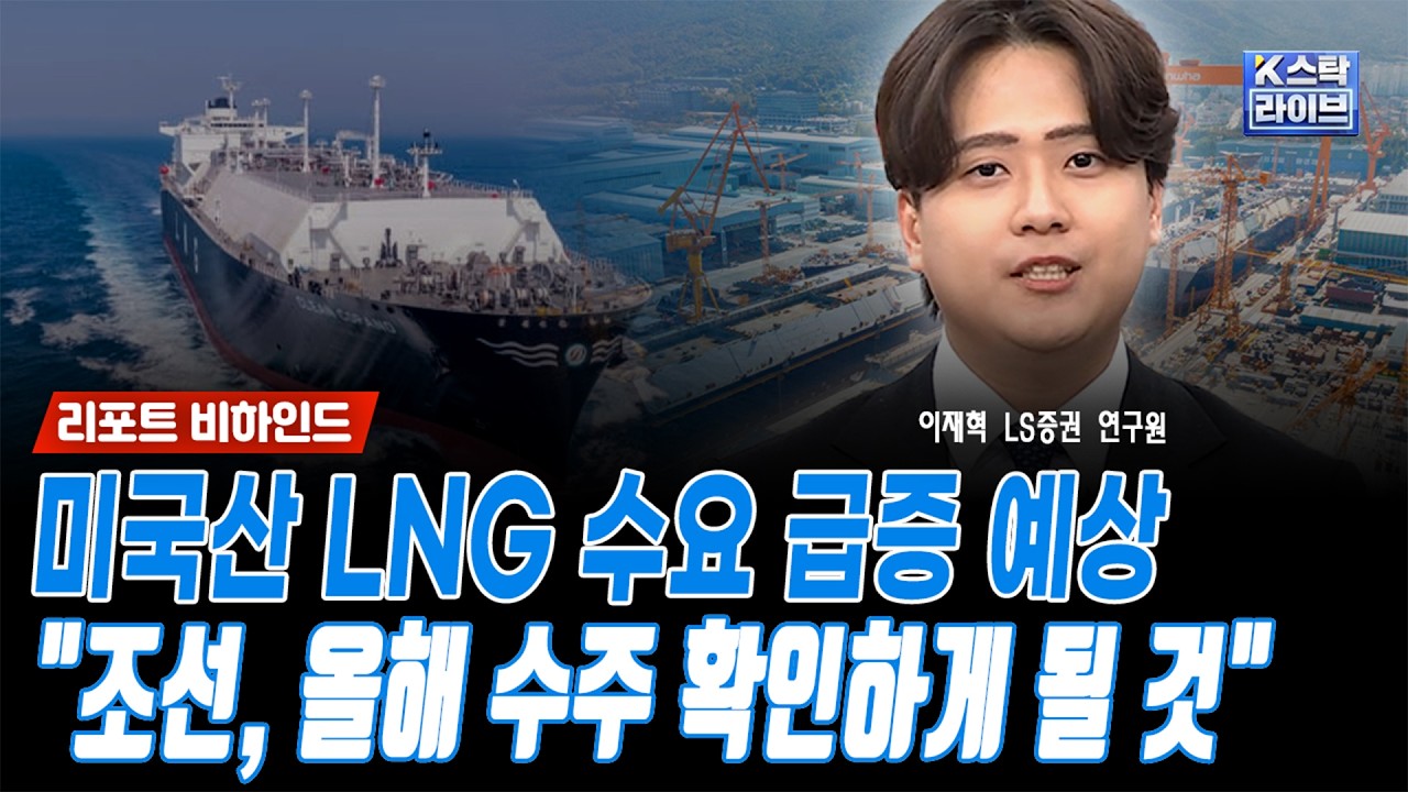 미국산 LNG 수요 급증 예상...