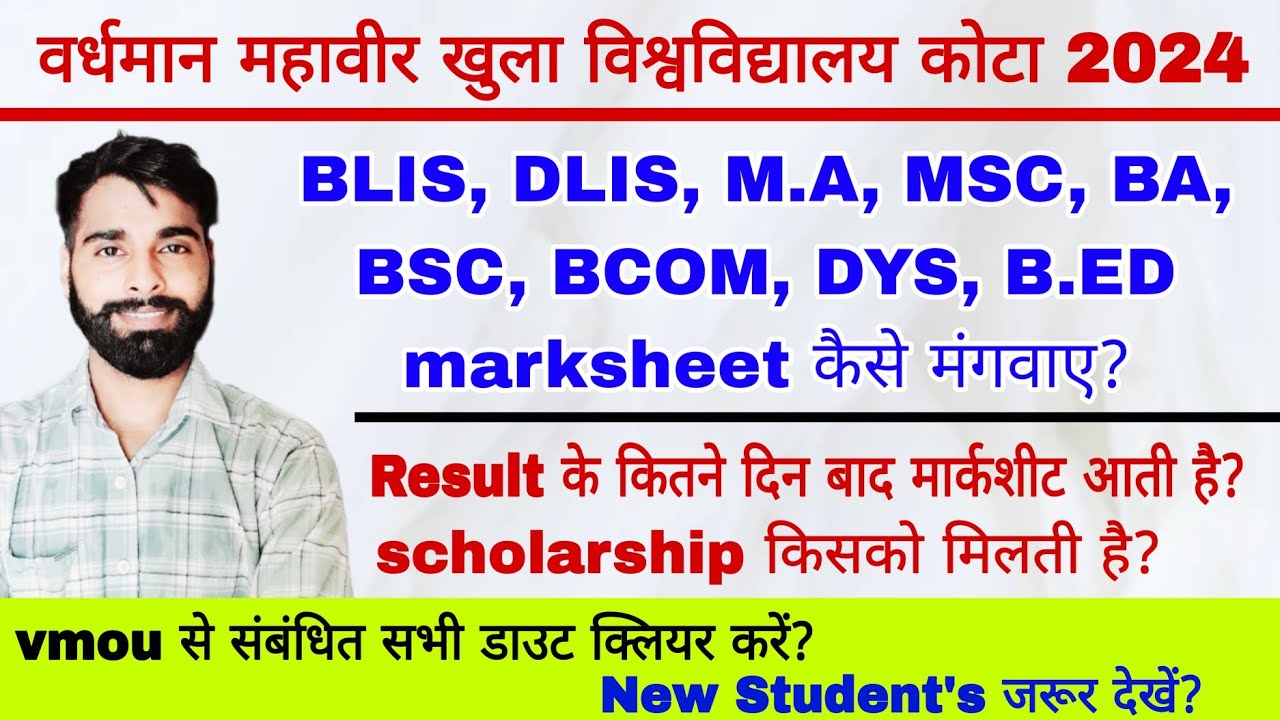 VMOU मार्कशीट डिग्री कहा मिलेगी / vmou Marksheet Degree kha milegi | Vmou kota Exam Result Marksheet