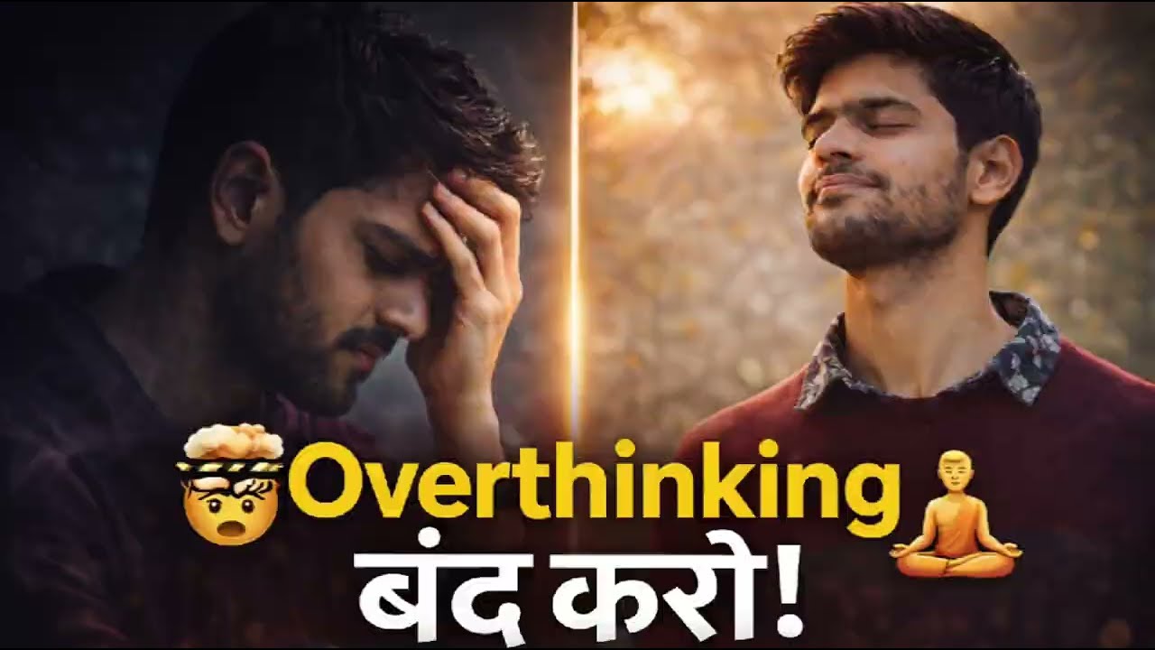 Stop Overthinking  #overthinking se kaise bache  #overthinking #overthinking solution #life 