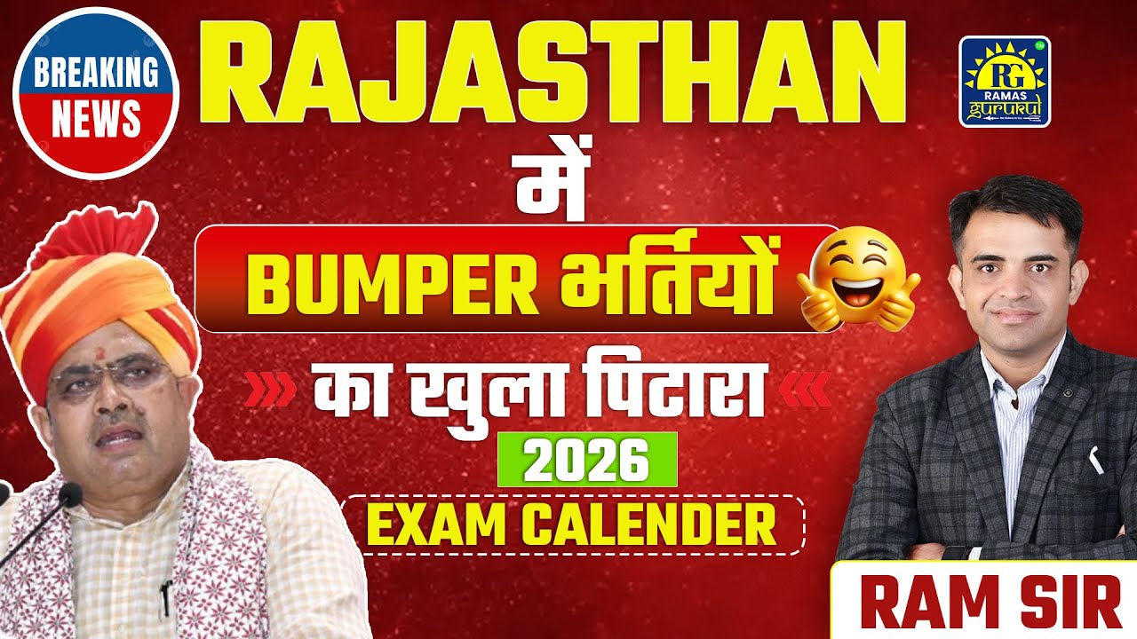 BIG UPDATE! Rajasthan Exam Calendar 2026 OUT 🚨 | New Vacancies & Exam Dates | By Ram Sir