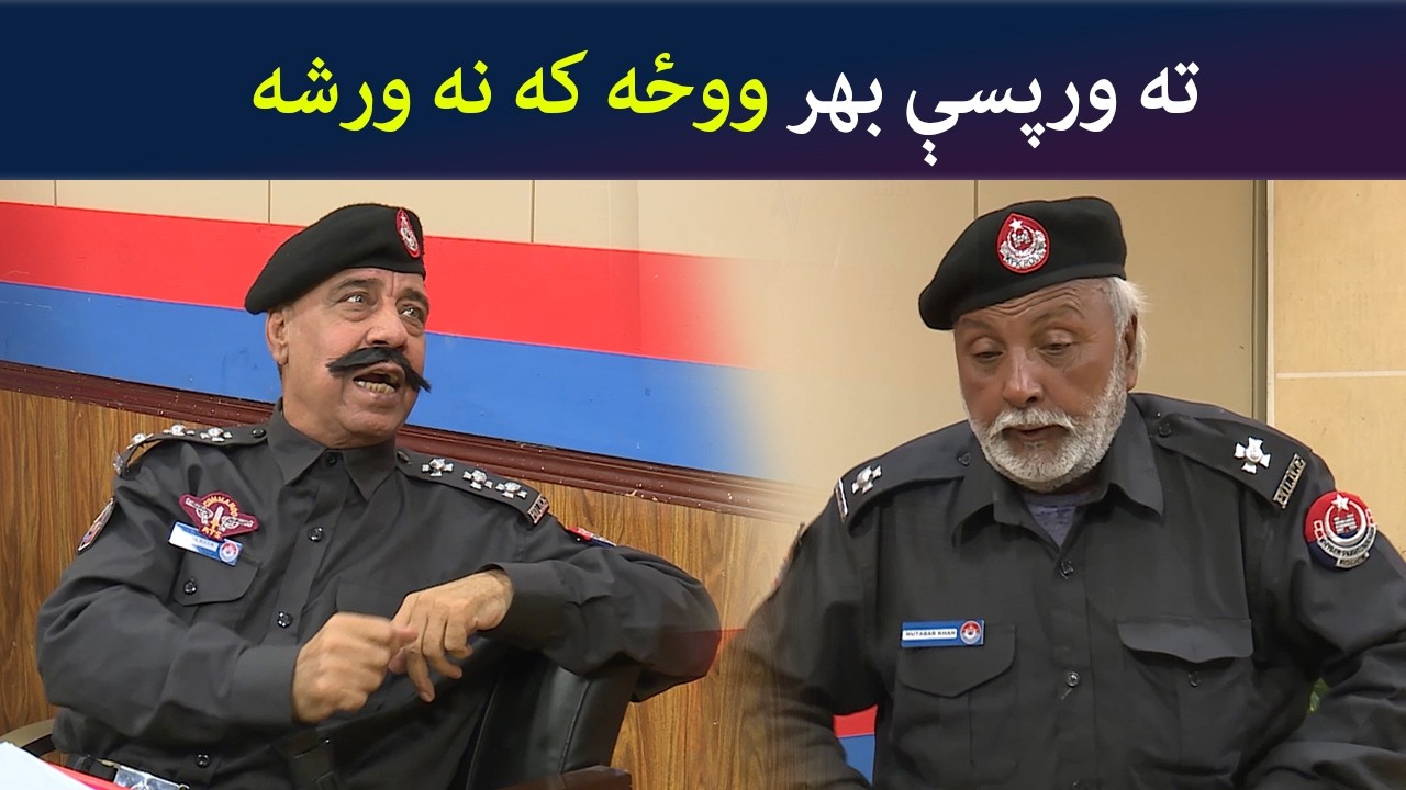 ته ورپسې بهر وځه که نه ورشه|   Pashto Comedy Show | Tees Maar Khan | Avt Khyber