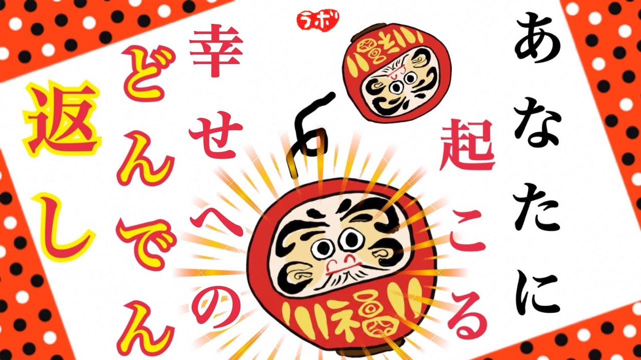 【✨あなたに起こる幸せへのどんでん返し✨】