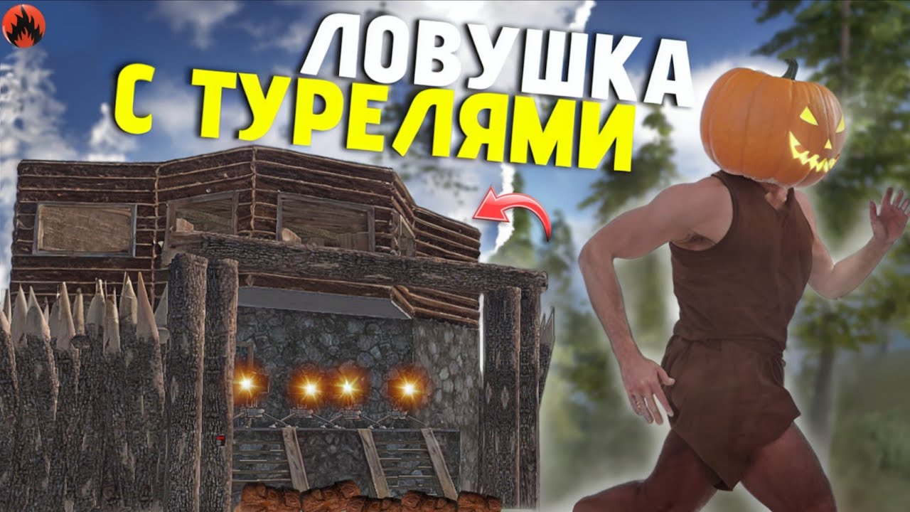 ЛУЧШАЯ ЛОВУШКА С ТУРЕЛЯМИ в Oxide: Survival island