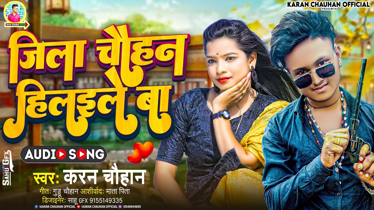 #जिला_चौहान_हिलइले_बा I Jila Chauhan Hilaile Ba #karan_chauhan New Chauhan #Rangdari_Song 2023